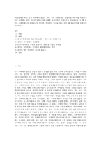(사회문제론 B형) 한국 사회에서 분단은 어떤 식의 사회문제를 만들어냈으며 이를 해결하기 위한 노력에는 어떤 것들이 있었는지를 사례를 들어가면서 구체적으로 서술하시오 이 때 분단을 사회문제로서 바라보고자 한다면, 역사적인 접근을 하는 것이 왜 중요한지를 포함시켜 서술하시오-1