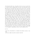 (사회문제론 B형) 한국 사회에서 분단은 어떤 식의 사회문제를 만들어냈으며 이를 해결하기 위한 노력에는 어떤 것들이 있었는지를 사례를 들어가면서 구체적으로 서술하시오 이 때 분단을 사회문제로서 바라보고자 한다면, 역사적인 접근을 하는 것이 왜 중요한지를 포함시켜 서술하시오-6