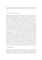 산업심리학의 중요성과 활용방향 논하기-2