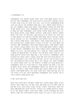 바쁜 현대인의 일상에서 행할 수 있는 사회체육활동을 개발하고 구체적인 실천방법을 제시하라 (7)-2