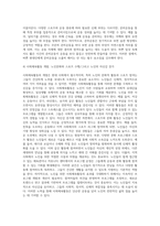 바쁜 현대인의 일상에서 행할 수 있는 사회체육활동을 개발하고 구체적인 실천방법을 제시하라 (7)-4