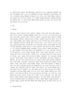 산업사회(과거), 지식경제기반사회(현재), 4차산업(미래) 등 경영환경변화의 큰 흐름 속에서 요구되는 (1)-2