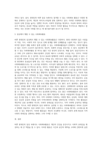바쁜 현대인의 일상에서 행할 수 있는 사회체육활동을 개발하고 구체적인 실천방법을 제시하라 (6)-5
