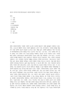 본인이 생각하기에 현재 필요한 사회복지정책은 무엇인가-1