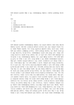 바쁜 현대인의 일상에서 행할 수 있는 사회체육활동을 개발하고 구체적인 실천방법을 제시하라 (5)-1