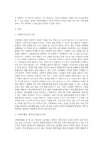 바쁜 현대인의 일상에서 행할 수 있는 사회체육활동을 개발하고 구체적인 실천방법을 제시하라 (5)-2