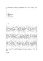 바쁜 현대인의 일상에서 행할 수 있는 사회체육활동을 개발하고 구체적인 실천방법을 제시하라 (4)-1