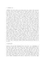 바쁜 현대인의 일상에서 행할 수 있는 사회체육활동을 개발하고 구체적인 실천방법을 제시하라 (4)-2