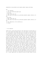 산업복지분야 중 하나를 선택하여 교과서 내용외의 실제적인 사례를 조사하여 제출-1