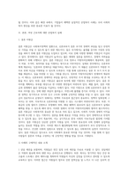 산업복지분야 중 하나를 선택하여 교과서 내용외의 실제적인 사례를 조사하여 제출-2