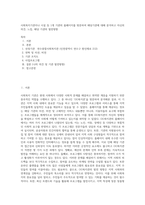 사회복지기관이나 시설 등 1개 기관의 홈페이지를 방문하여 해당기관에 대해 분석하고 자신의 의견, 느낌, 해당 기관의 발전방향-1