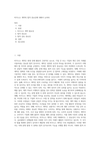 비지니스 계약의 법적 중요성에 대해서 논하라-1