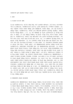 브론펜브르너의 생애를 학습하고, 생태체계이론의 체계적 관점에서의 환경체계를 설명하고 사회복지실천에서 생태체계 이론의 활용2-2