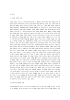 비젼과 기업의 성공과의 관계에 대해 설명하고 국내외 성공기업의 비전에 대해 살펴보시오-2
