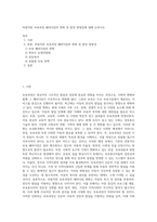 바람직한 보육과정 패러다임의 변화 및 발전 방향성에 대해 논하시오 (3)-1