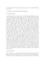바람직한 보육과정 패러다임의 변화 및 발전 방향성에 대해 논하시오 (3)-2