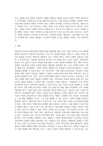 바람직한 보육과정 패러다임의 변화 및 발전 방향성에 대해 논하시오 (3)-5
