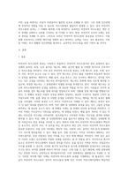 비언어적 의사소통의 중요성을 비언어적 의사소통의 종류, 특성 그리고 오해와 효과를 중심으로-2