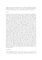 비언어적 의사소통의 중요성을 비언어적 의사소통의 종류, 특성 그리고 오해와 효과를 중심으로-3