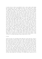 비언어적 의사소통의 중요성을 비언어적 의사소통의 종류, 특성 그리고 오해와 효과를 중심으로-4