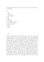 아동복지를 제공하는 다양한 복지기관 중 중 한 기관을 택하여, 주요 서비스 전달체계 및 서비스 내용을 탐색 (1)-1