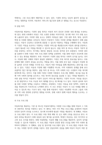 아동복지를 제공하는 다양한 복지기관 중 중 한 기관을 택하여, 주요 서비스 전달체계 및 서비스 내용을 탐색 (1)-5