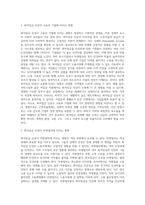 (사회문제론 B형) 교재 2장의 내용을 참조하면서 우리 사회에서 최근 논란이 되고 있는 최저임금과 관련해 최저임금의 적정 수준 (5)-2