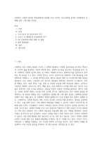 사회학은 사회의 질서와 변동(변화)의 문제를 주로 다루며, 인간사회에 급격한 사회변동이 초래될 경우 그에 대한 진단과-1