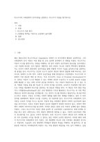 비고츠키의 사회문화적 인지이론을 설명하고, 비고츠키 이론을 평가하시오-1