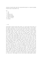 아동복지론) 아동복지에 대한 정의와 개념, 필요성에 대해 정리를 한 뒤 아동복지의 발전방향에 대하여 본인의 의사를 반영하여 서술-1