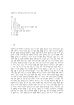 아동복지론) 빈곤아동을 위한 아동 복지 실천-1