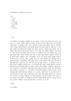 미시경제학과 거시경제학의 차이점 조사-1