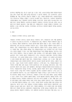 사회복지 현장에서 행하여지는 자원봉사활동 시 발생할 수 있는 갈등의 종류와 그 갈등의 관리와 해결방법에 대해 본인의 생각-2