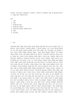 아동복지, 청소년복지, 장애인복지, 여성복지, 가족복지 중 택일하여 개념 및 필요성을 제시하고 그들을 위한 사회복지서비스-1