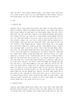 아동복지, 청소년복지, 장애인복지, 여성복지, 가족복지 중 택일하여 개념 및 필요성을 제시하고 그들을 위한 사회복지서비스-2
