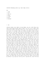사회지향적 마케팅개념을 실천하고 있는 기업의 사례를 조사하시오 (8)-1