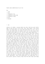 아동복지 실태 및 현황에 대한 분석 보고서 작성 (1)-1
