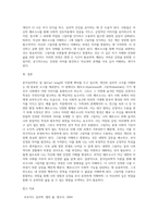 분석심리학적 이론을 적용하여 자신의 페르소나(persona)와 그림자에 대하여 논하시오 (12)-3