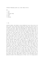 사회지향적 마케팅개념을 실천하고 있는 기업의 사례를 조사하시오 (3)-1