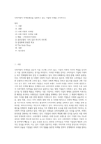 사회지향적 마케팅개념을 실천하고 있는 기업의 사례를 조사하시오 (12)-1