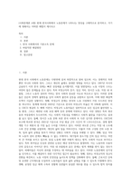 (사회문제론 A형) 현재 한국사회에서 노동문제가 나타나는 양상을 구체적으로 분석하고, 거기에 대해서는 어떠한 해법이 제시되고 (1)-1