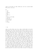 사회복지 프로그램 마케팅 [고객, 경쟁자, 마케팅믹스(4P) 사회 서비스 프로그램의 마케팅에 대하여 논하시오 (7주차 2교시)-1
