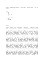 아동복지 실천영역(아동보육, 아동학대, 빈곤아동, 시설보호, 장애아동, 가정위탁 및 입양, 다문화가족) (1)-1
