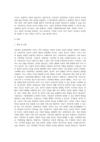 아동복지 실천영역(아동보육, 아동학대, 빈곤아동, 시설보호, 장애아동, 가정위탁 및 입양, 다문화가족) (1)-2