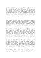 아동복지 실천영역(아동보육, 아동학대, 빈곤아동, 시설보호, 장애아동, 가정위탁 및 입양, 다문화가족) (1)-3