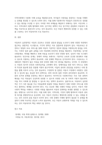 아동복지 실천영역(아동보육, 아동학대, 빈곤아동, 시설보호, 장애아동, 가정위탁 및 입양, 다문화가족) (1)-5