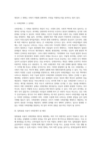 (사회문제론 A형) 사회문제의 상대성에 대한 교재 1장의 내용을 참조하면서 현재 우리 사회에서 과거에는-2