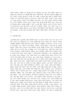 (사회문제론 A형) 사회문제의 상대성에 대한 교재 1장의 내용을 참조하면서 현재 우리 사회에서 과거에는 사회문제로 인식되지 않다가-4