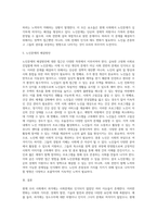 (사회문제론 A형) 사회문제의 상대성에 대한 교재 1장의 내용을 참조하면서 현재 우리 사회에서 과거에는 사회문제로 인식되지 않다가-5