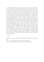 (사회문제론 A형) 사회문제의 상대성에 대한 교재 1장의 내용을 참조하면서 현재 우리 사회에서 과거에는 사회문제로 인식되지 않다가-6